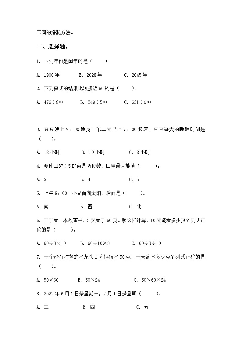 2021-2022学年云南省昆明市盘龙区三年级下学期期末数学试卷02