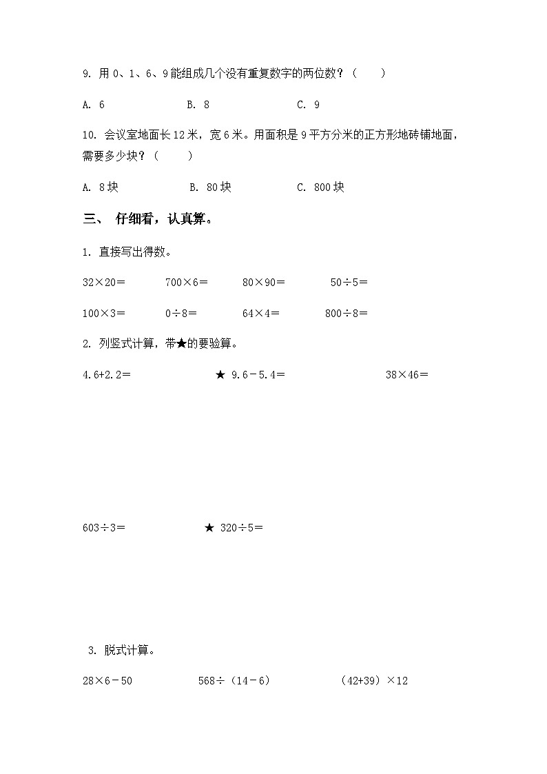 2021-2022学年云南省昆明市盘龙区三年级下学期期末数学试卷03
