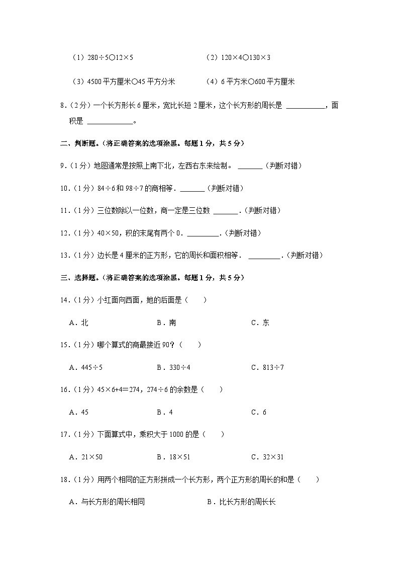 2022-2023学年云南省楚雄州部分地区三年级下学期期中数学试卷第2页