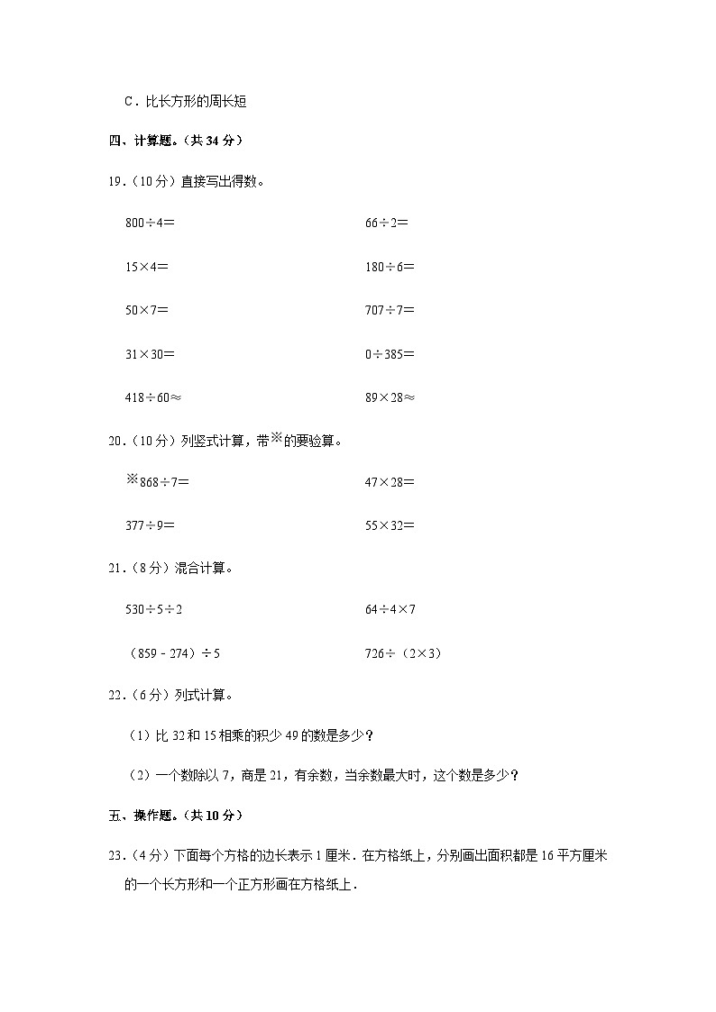 2022-2023学年云南省楚雄州部分地区三年级下学期期中数学试卷第3页