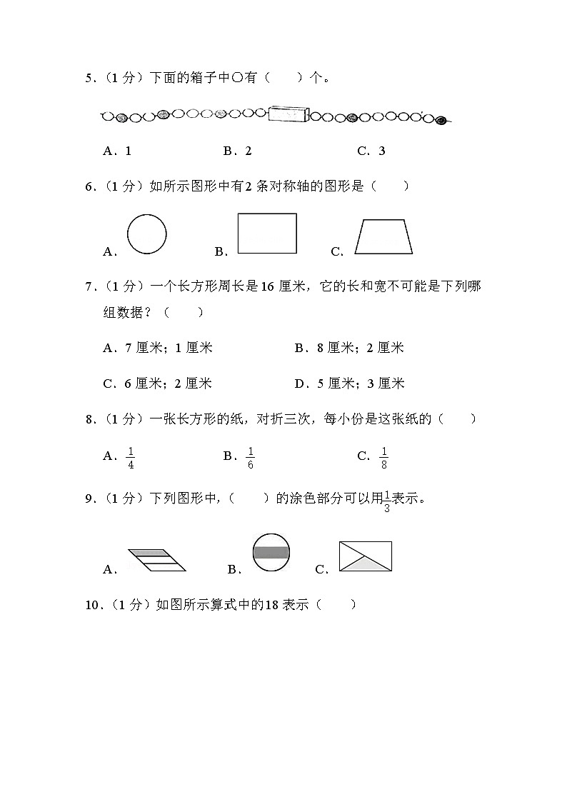 2022-2023学年江苏省淮安市淮安经济技术开发区三年级下学期期末数学试题第2页