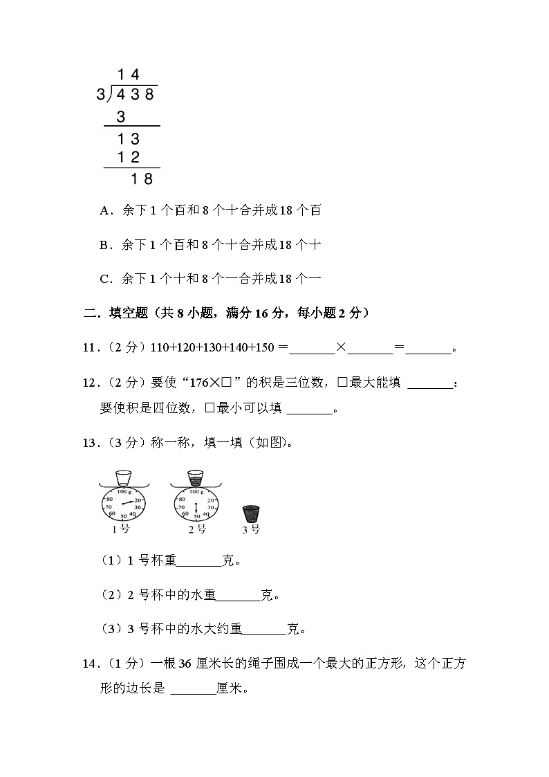 2022-2023学年江苏省淮安市淮安经济技术开发区三年级下学期期末数学试题第3页