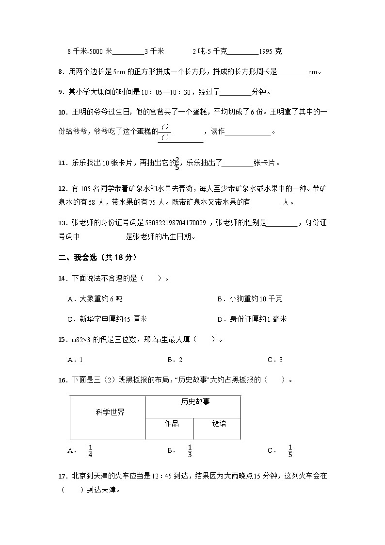 2022-2023学年河北省廊坊市广阳区三年级上学期期末考试数学试卷02