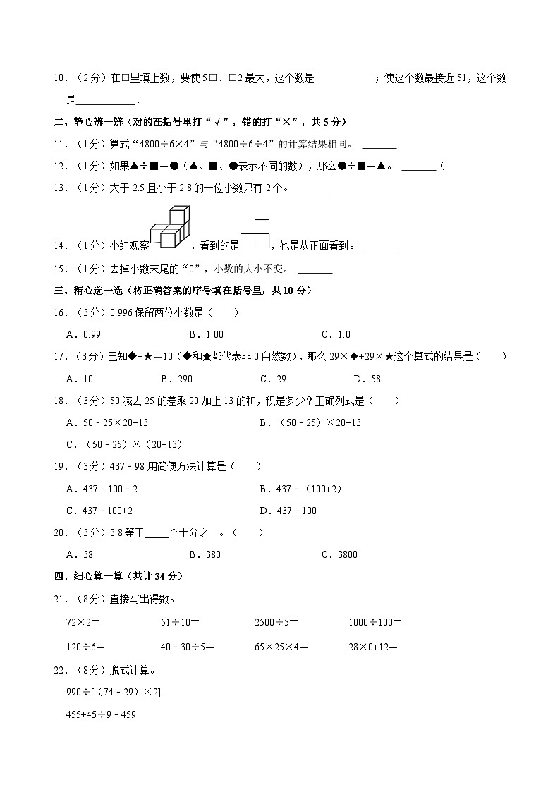 2023-2024学年陕西省西安市四年级（下）期中数学试卷02