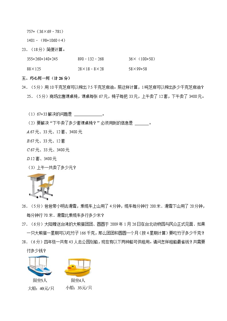 2023-2024学年陕西省西安市四年级（下）期中数学试卷03