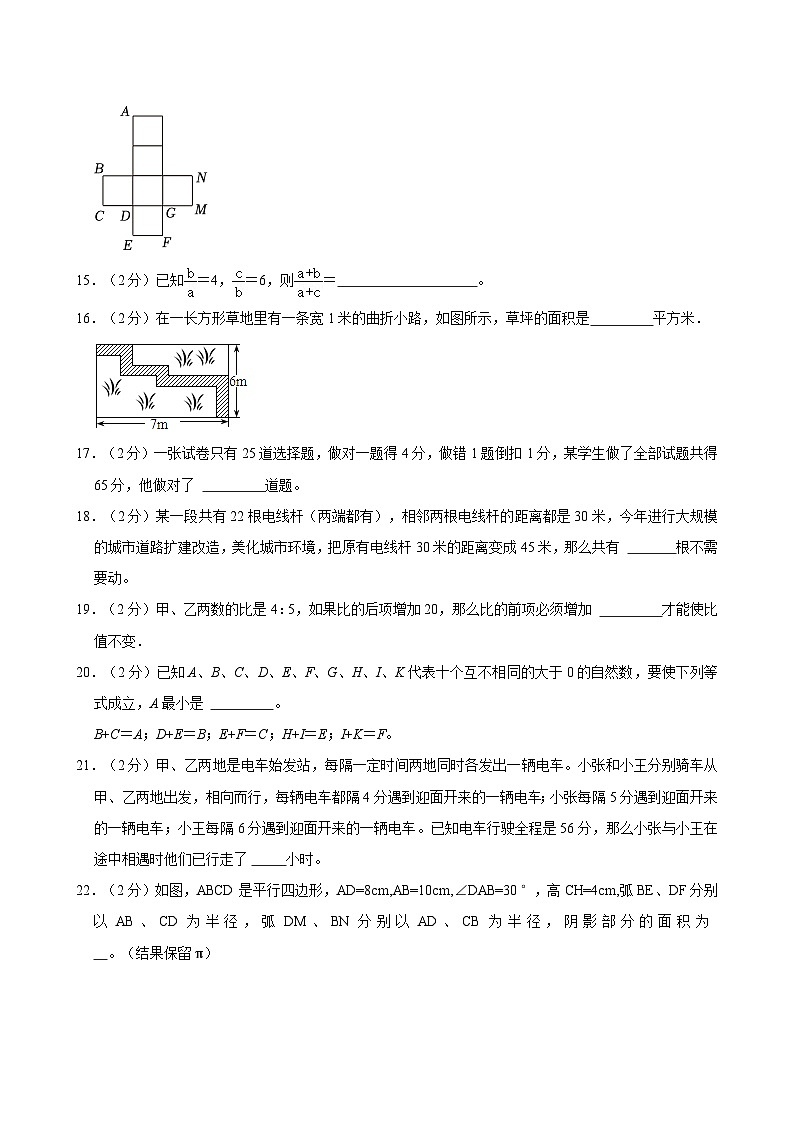 重庆市江北区鲁能巴蜀中学校2023-2024学年六年级下学期5月15日小升初数学真卷第3页