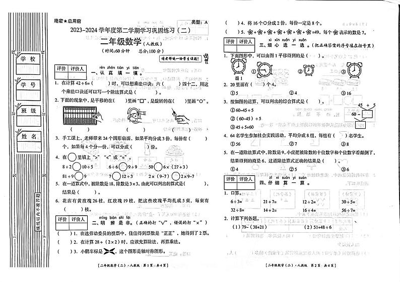 陕西省延安市宝塔区2023-2024学年二年级下学期期中数学试卷01