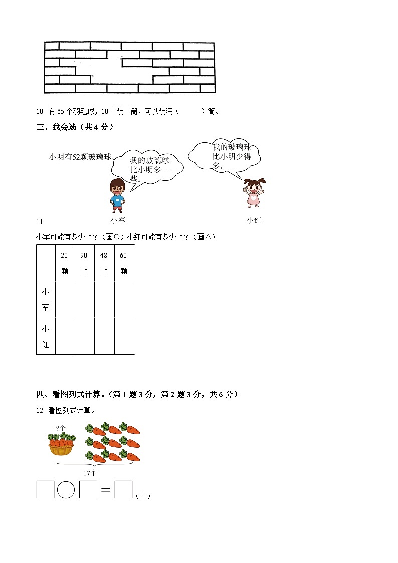 2022-2023学年广东省佛山市南海区狮山镇人教版一年级下册期中好作业数学试卷（原卷版）第2页