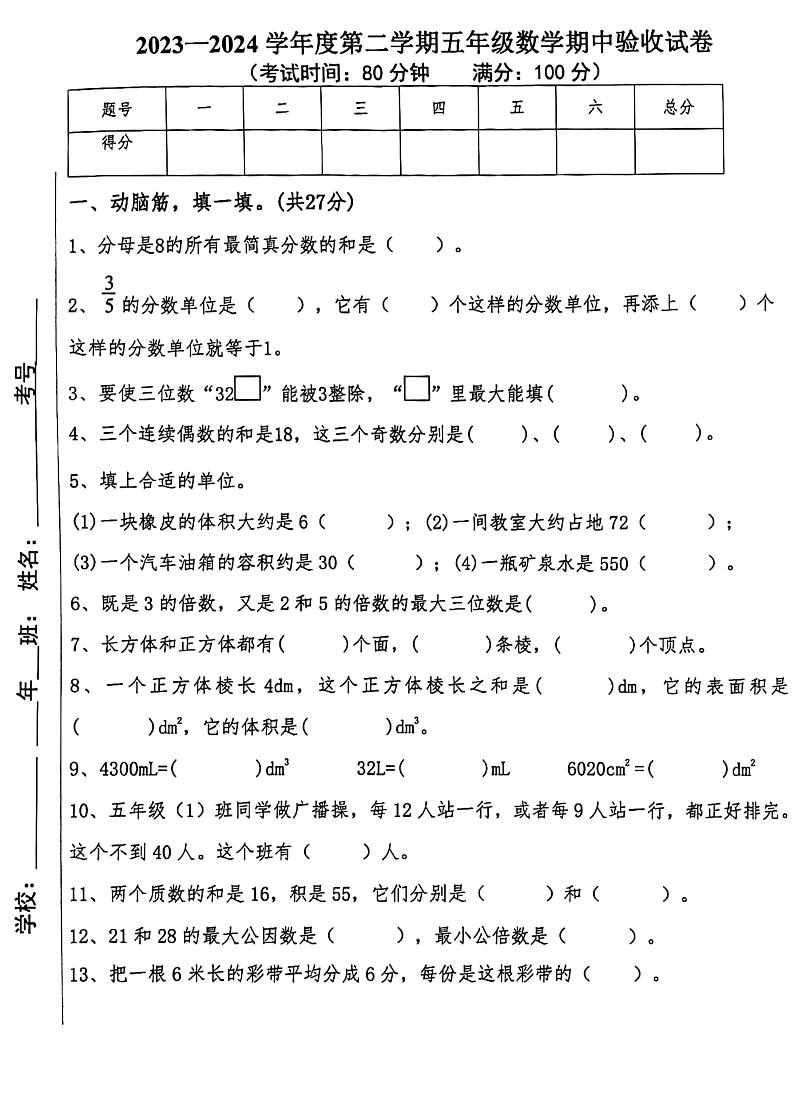 吉林省四平市伊通满族自治县2023-2024学年五年级下学期期中数学测试卷第1页