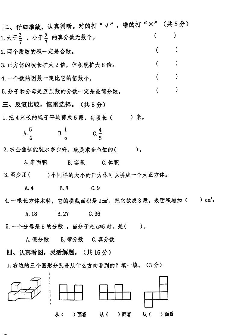 吉林省四平市伊通满族自治县2023-2024学年五年级下学期期中数学测试卷第2页