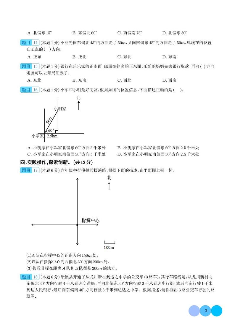 第六单元确定位置检测卷（拓展卷）--2024年五年级数学下册 北师大版03