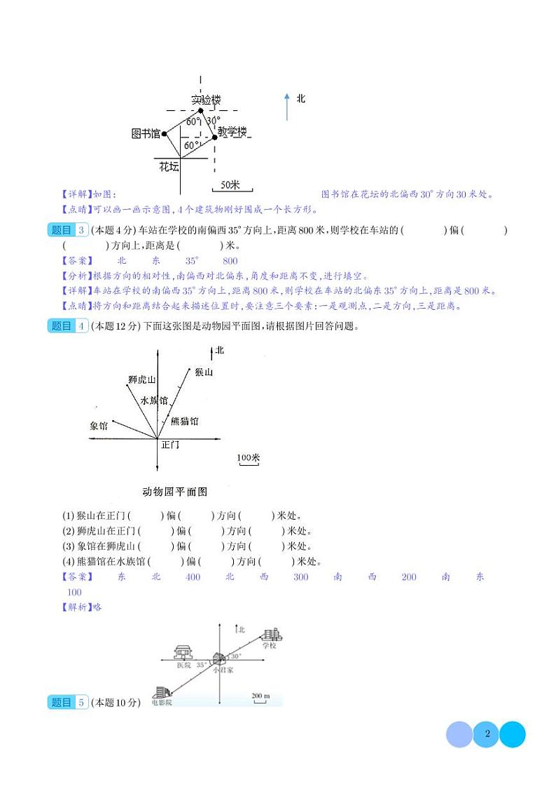 第六单元确定位置检测卷（拓展卷）--2024年五年级数学下册 北师大版02