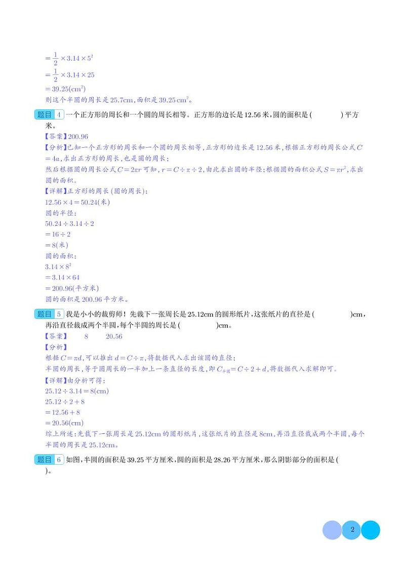 热点：关于圆的综合性问题-2024年小升初数学（解析版）第2页