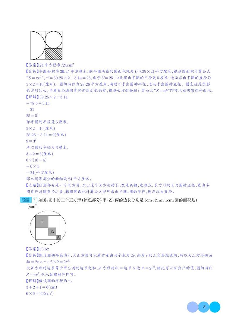 热点：关于圆的综合性问题-2024年小升初数学（解析版）第3页