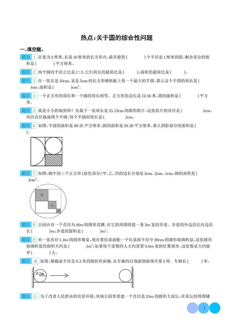 热点：关于圆的综合性问题-2024年小升初数学（学生版）第1页