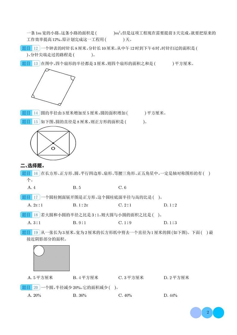 热点：关于圆的综合性问题-2024年小升初数学（学生版）第2页