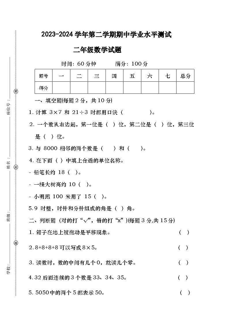 广东省茂名市江滨小学2023-2024学年二年级下学期期中数学试题01