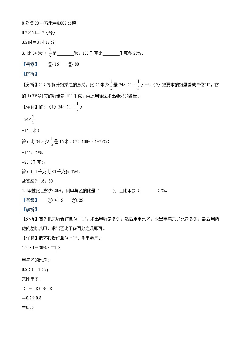 福建省莆田市2023年人教版小升初考试数学试卷(解析版)第2页