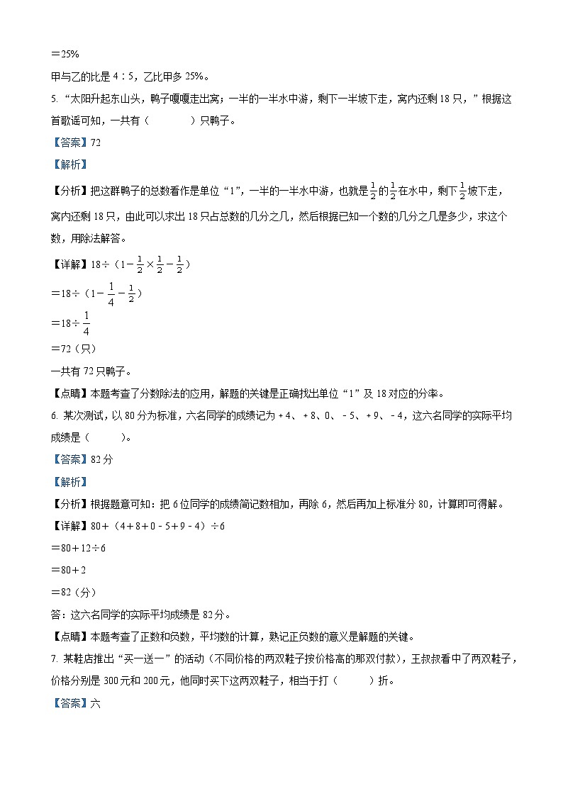 福建省莆田市2023年人教版小升初考试数学试卷(解析版)第3页