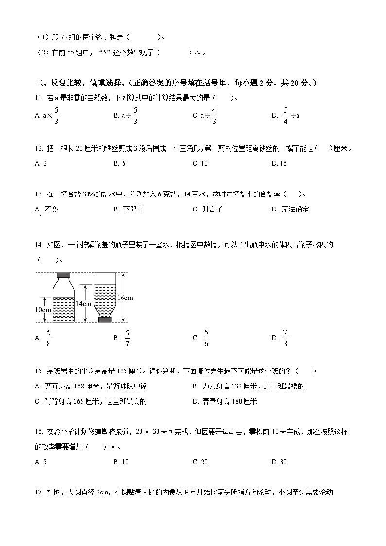 福建省莆田市2023年人教版小升初考试数学试卷(原卷版) 第2页