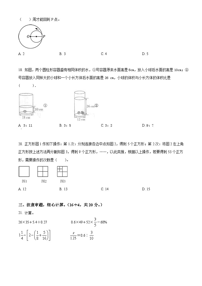 福建省莆田市2023年人教版小升初考试数学试卷(原卷版) 第3页