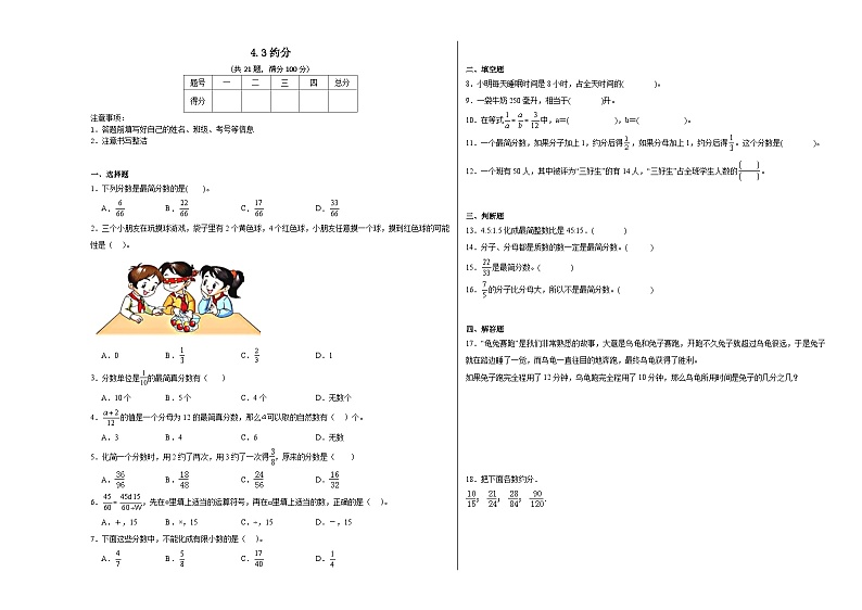4.3约分同步练习-2023-2024学年五年级下册数学北京版01