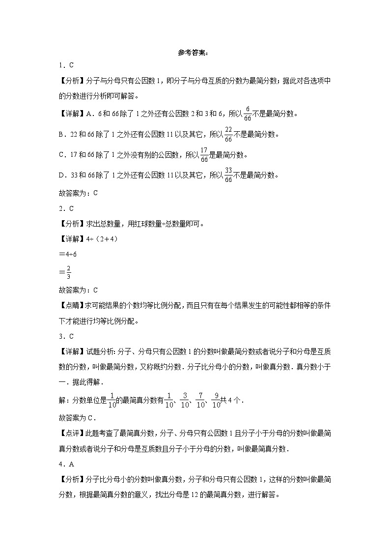 4.3约分同步练习-2023-2024学年五年级下册数学北京版03