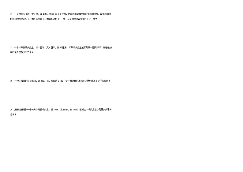 1.2长方体和正方体的表面积同步练习-2023-2024学年五年级下册数学北京版02