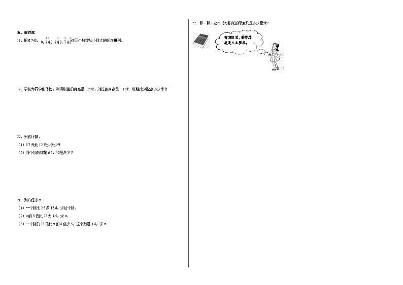 第一单元小数 同步练习-2023-2024学年四年级下册数学北京版(1)02