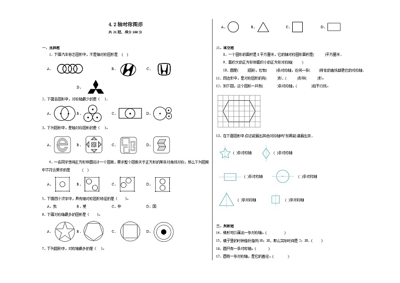 4.2轴对称图形同步练习-2023-2024学年四年级下册数学北京版第1页