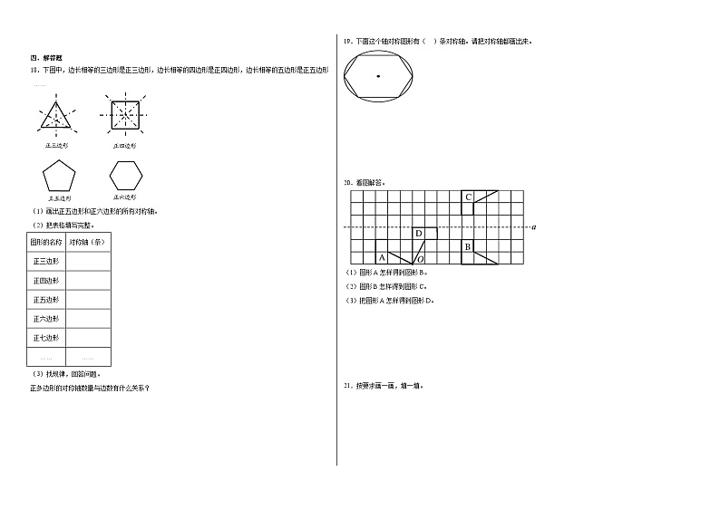 4.2轴对称图形同步练习-2023-2024学年四年级下册数学北京版第2页
