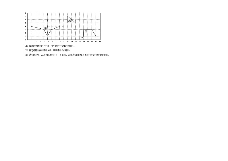 4.2轴对称图形同步练习-2023-2024学年四年级下册数学北京版第3页