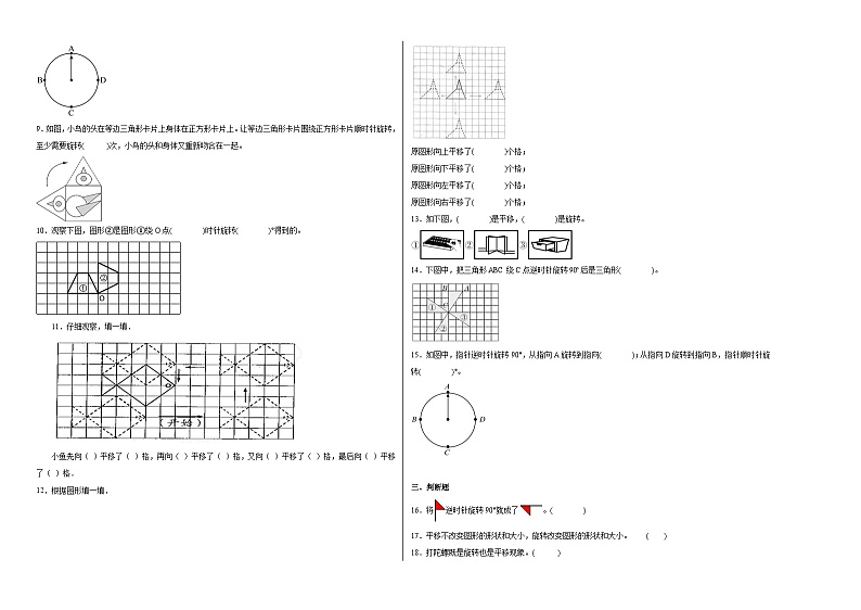 4.1平移与旋转同步练习-2023-2024学年四年级下册数学北京版第2页