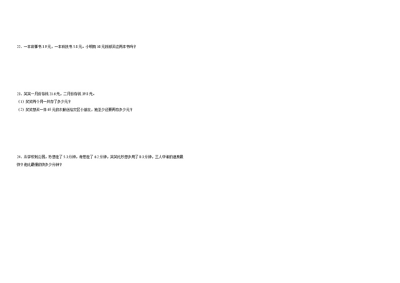 第七单元小数的初步认识同步练习-2023-2024学年三年级下册数学北京版第2页