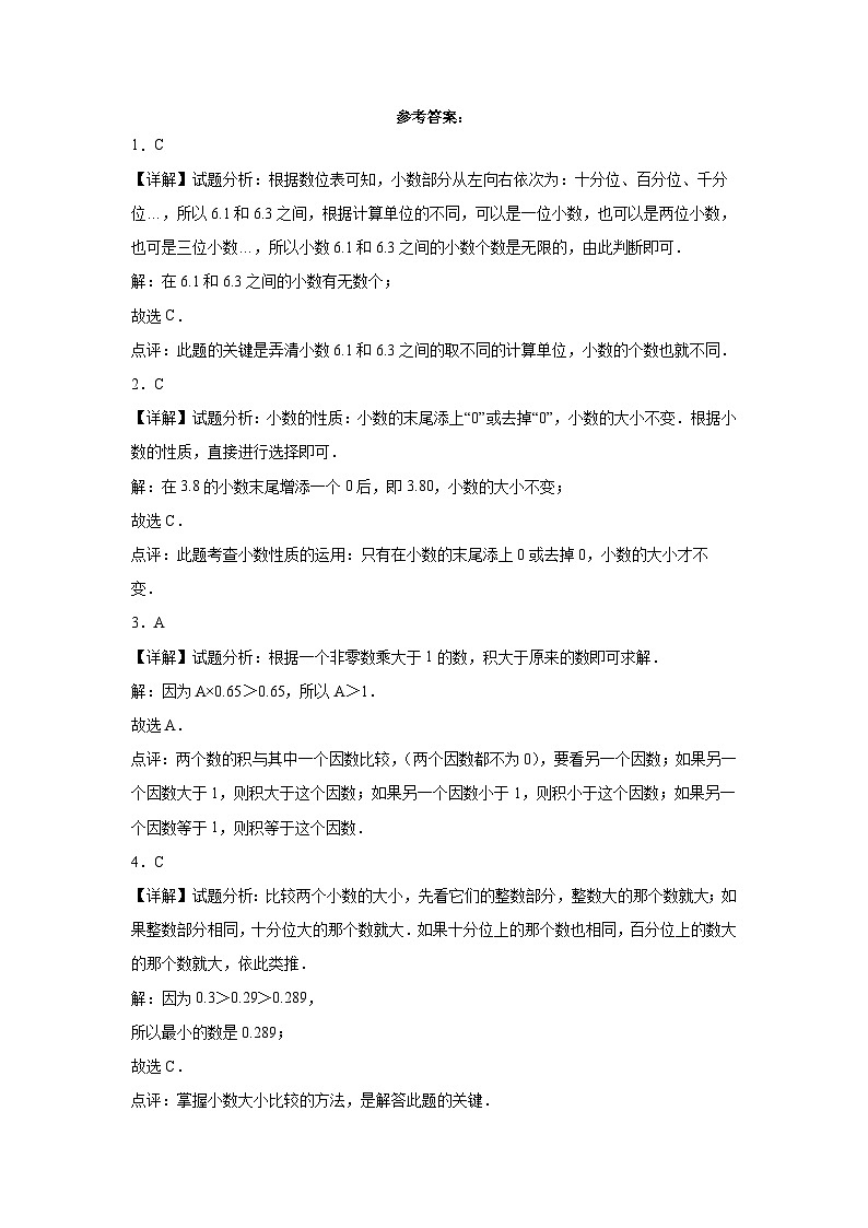 第七单元小数的初步认识同步练习-2023-2024学年三年级下册数学北京版第3页