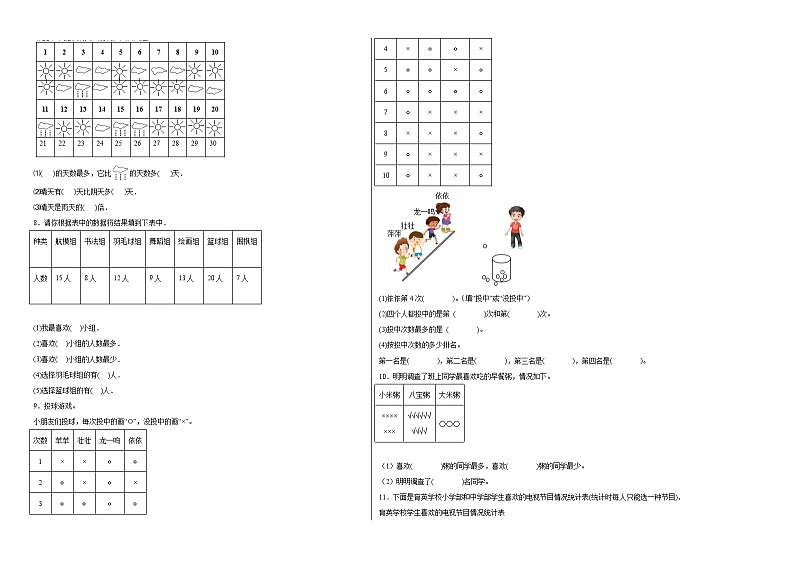 第九单元整理数据同步练习-2023-2024学年三年级下册数学北京版02