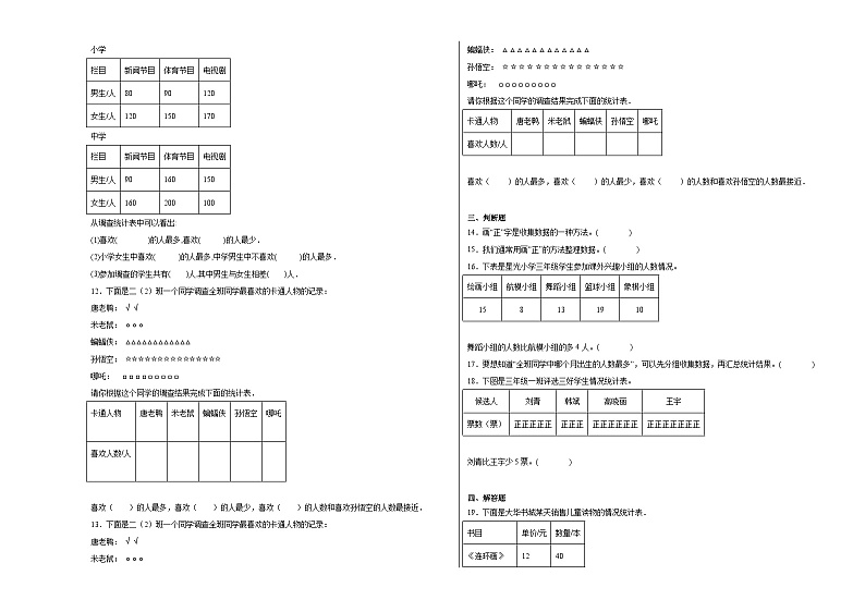 第九单元整理数据同步练习-2023-2024学年三年级下册数学北京版03