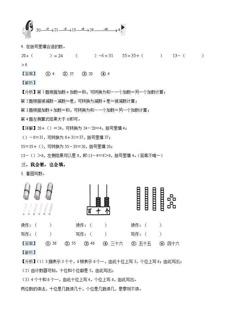 2022-2023学年山东省聊城市冠县青岛版一年级下册期中教学质量评价数学试卷（解析版）第2页