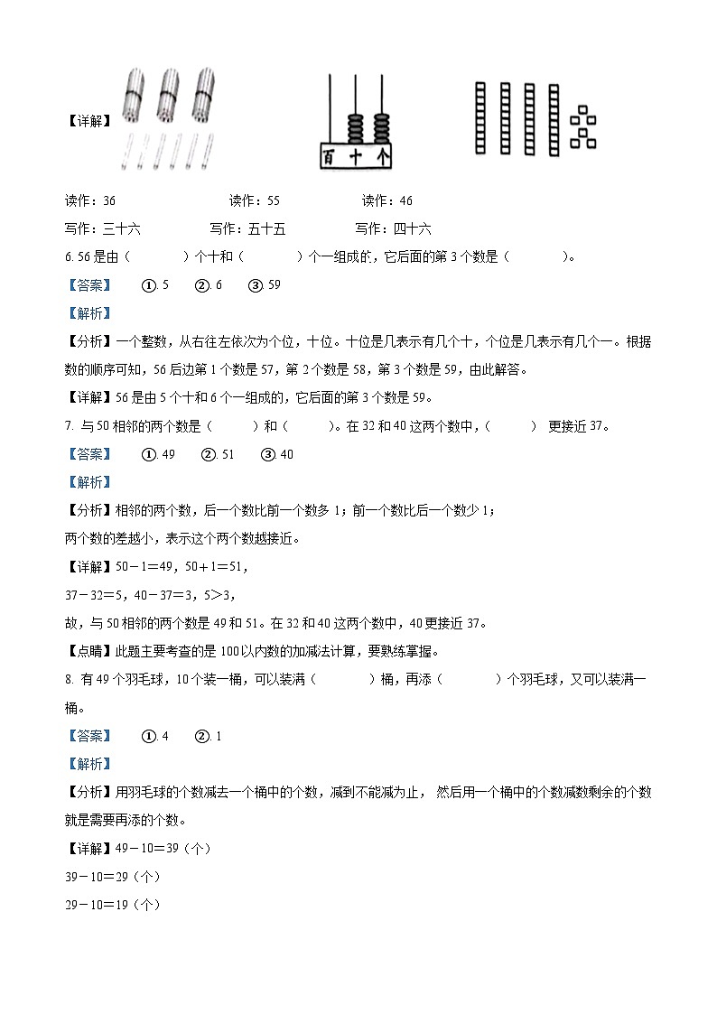 2022-2023学年山东省聊城市冠县青岛版一年级下册期中教学质量评价数学试卷（解析版）第3页