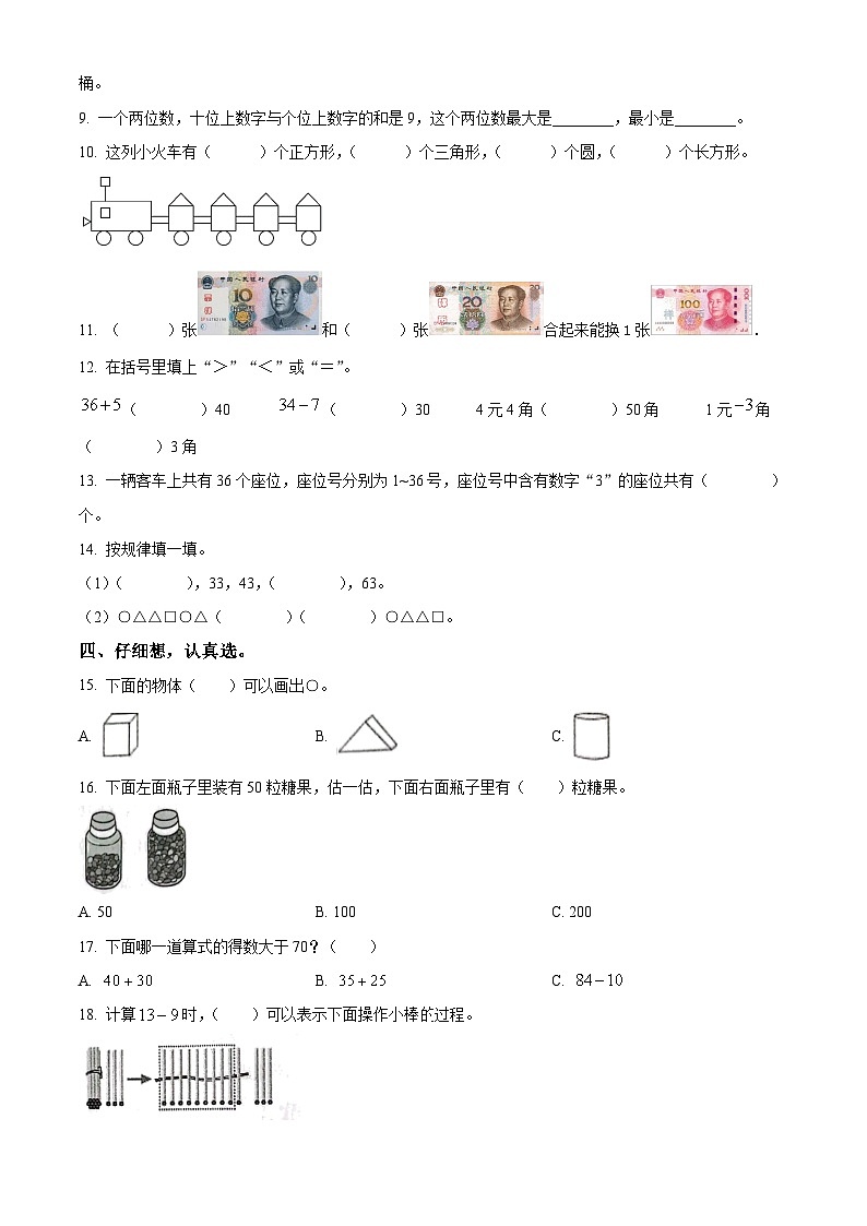 2022-2023学年山东省聊城市冠县青岛版一年级下册期中教学质量评价数学试卷（原卷版）第2页