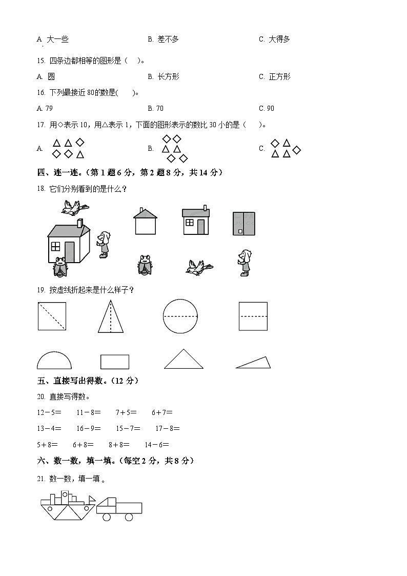 2023-2024学年广东省韶关市曲江区人教版一年级下册期中测试数学试卷（原卷版）第2页
