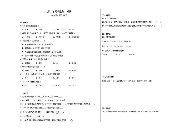 第二单元小数加、减法同步练习-2023-2024学年四年级下册数学北京版01