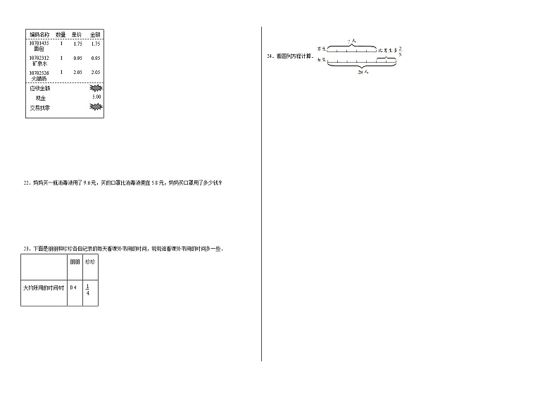 第二单元小数加、减法同步练习-2023-2024学年四年级下册数学北京版02