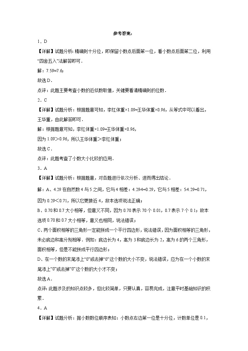 第二单元小数加、减法同步练习-2023-2024学年四年级下册数学北京版03