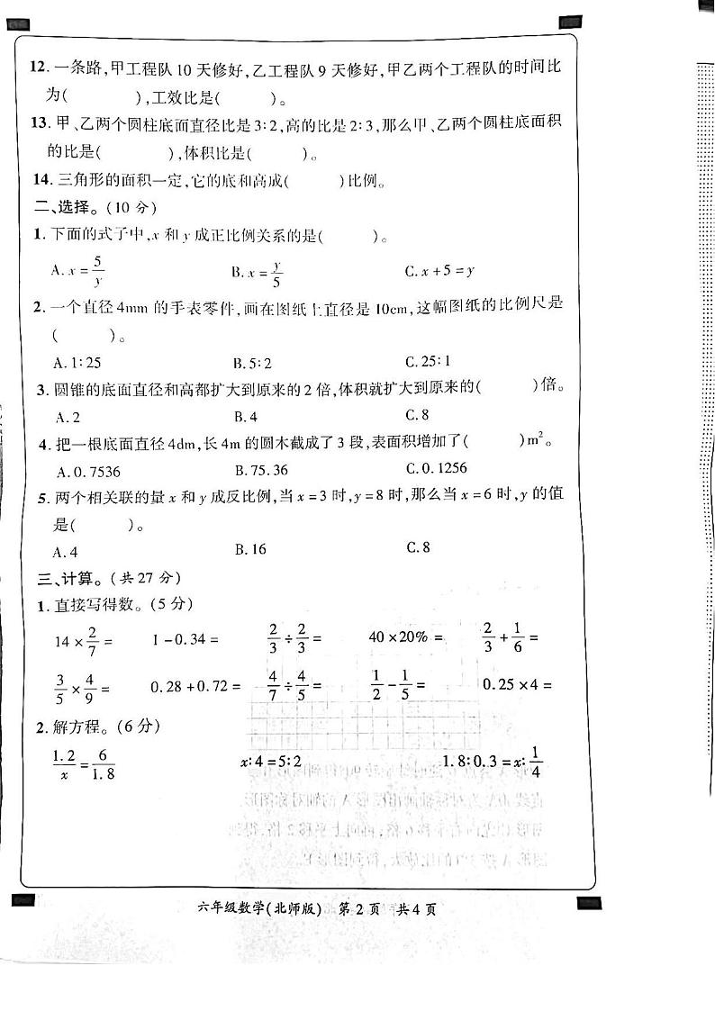 河南省洛阳市伊川县2023-2024学年六年级下学期第三次月考数学试卷第2页