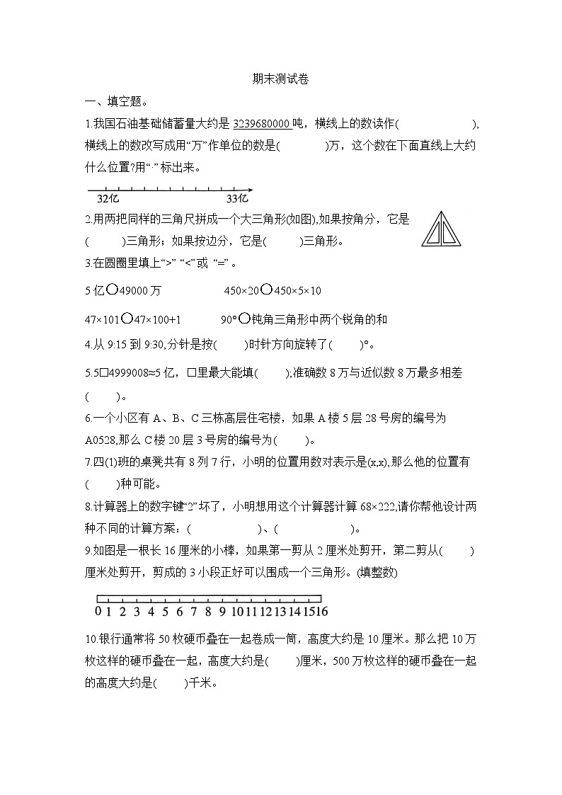 期末测试卷（试题）-2023-2024学年四年级下册数学苏教版第1页