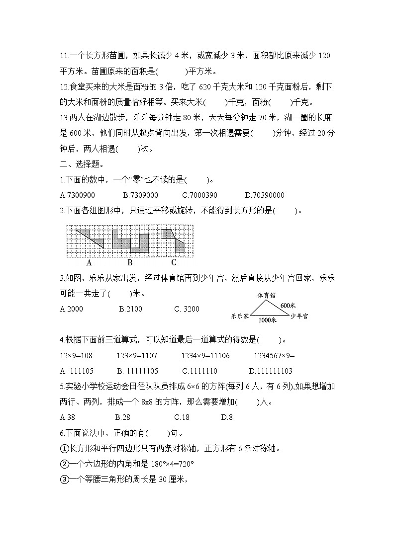 期末测试卷（试题）-2023-2024学年四年级下册数学苏教版第2页