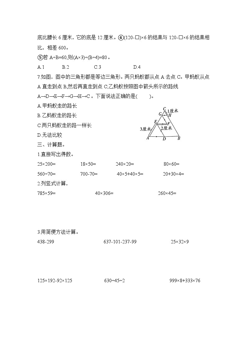 期末测试卷（试题）-2023-2024学年四年级下册数学苏教版第3页