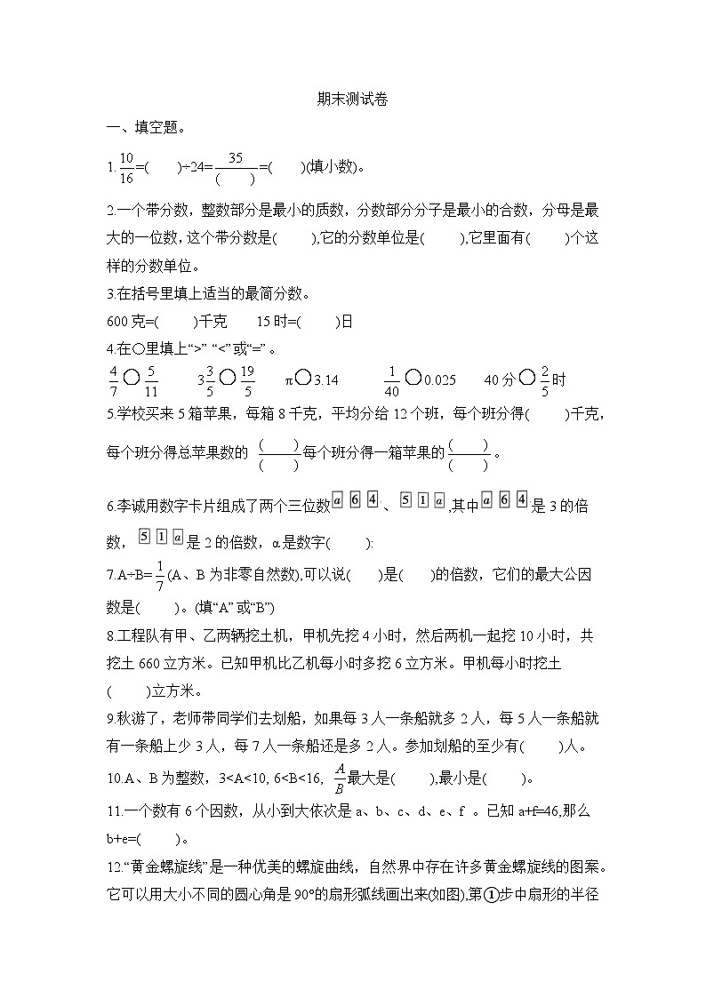 期末测试卷（试题）-2023-2024学年五年级下册数学苏教版01
