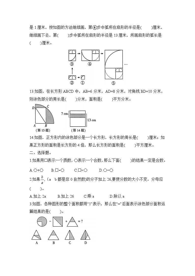 期末测试卷（试题）-2023-2024学年五年级下册数学苏教版02